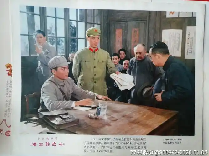 难忘的战斗-电影海报-7788收藏__收藏热线