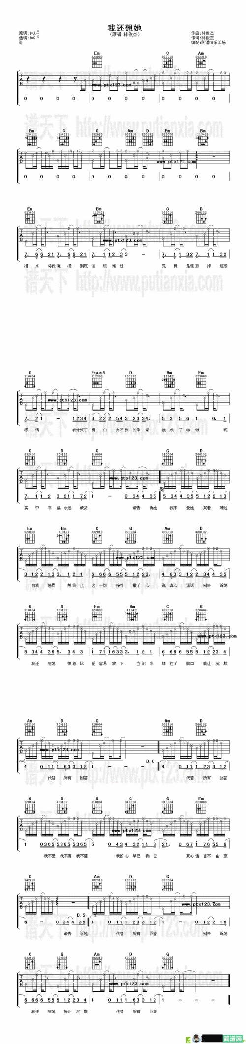 我还想她吉他谱(林俊杰作曲,林俊杰演唱)