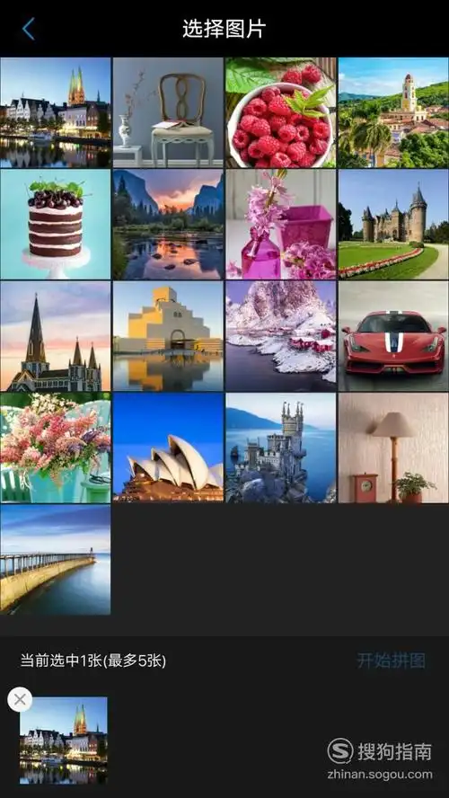 手机如何将多张照片拼接在一起(拼图)