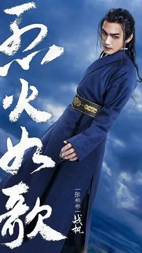 烈火如歌宣传海报