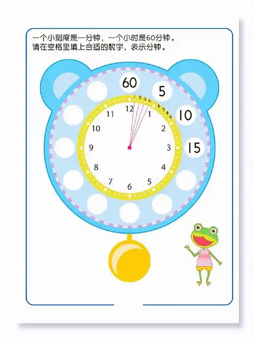 认识钟表幼儿园中大班必会