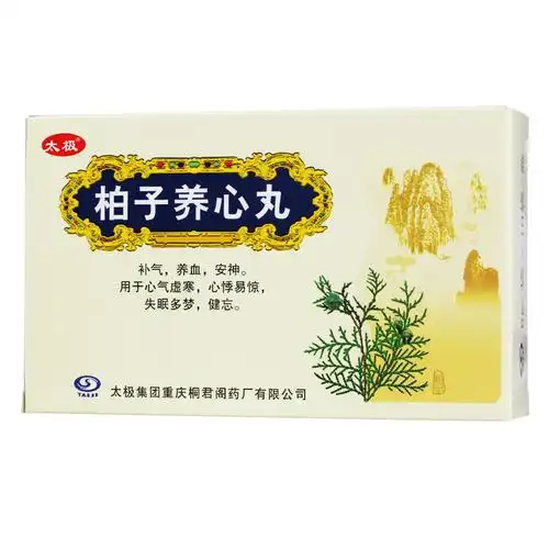 柏子养心丸太极