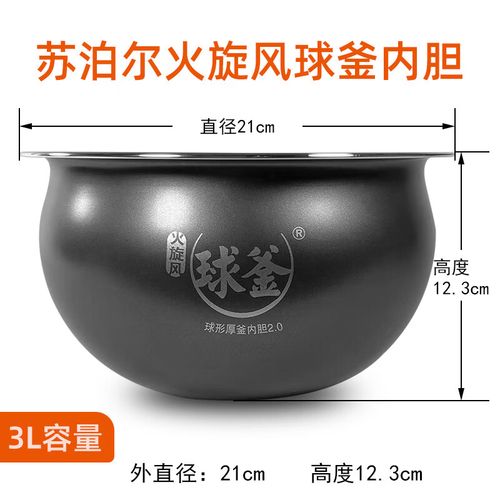1苏泊尔豪华智能电饭煲配件火旋风球釜球形厚釜内胆3升4升5升 3l内胆