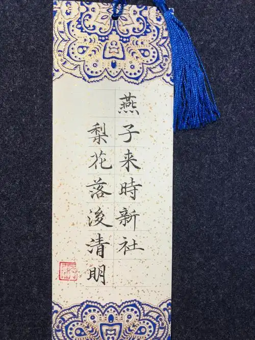 软笔小楷古风书签