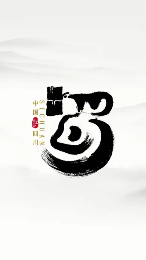 手写字体logo设计《四川》