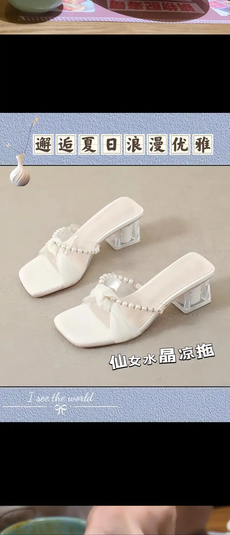 集美们9599,这款法式英伦风浪漫水晶凉拖太美了,上脚仙女风,粗跟