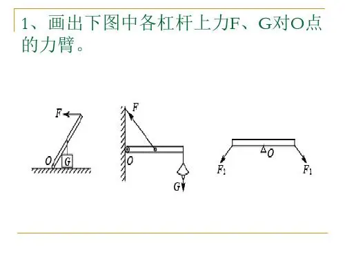 3,如图所示,杠杆在力f的作用下处 于平衡状态,请在图中画出力f的力臂