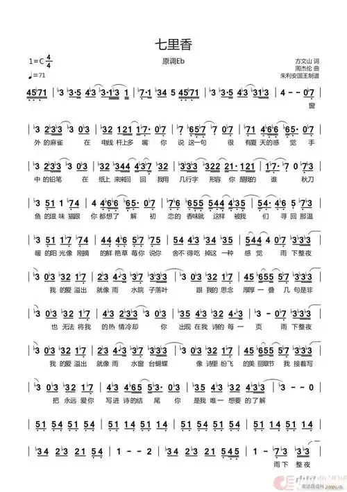 七里香 c调转调(半音阶口琴) 周杰伦 歌谱简谱网