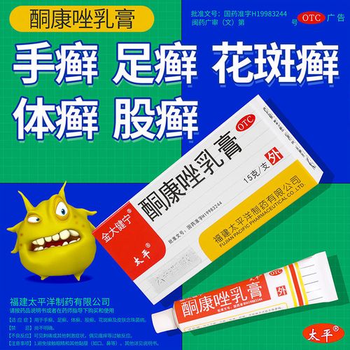 酮康唑乳膏手癣足癣体癣股癣花斑癣药膏皮肤念珠菌病药皮肤外用药