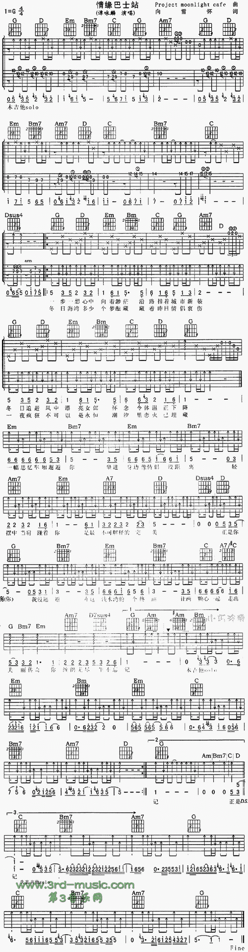 情缘巴士站(粤语)吉他谱