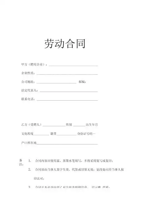 最新劳动合同书范本xxxdoc