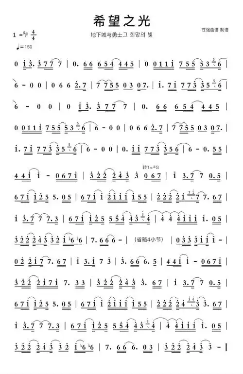 希望之光简谱