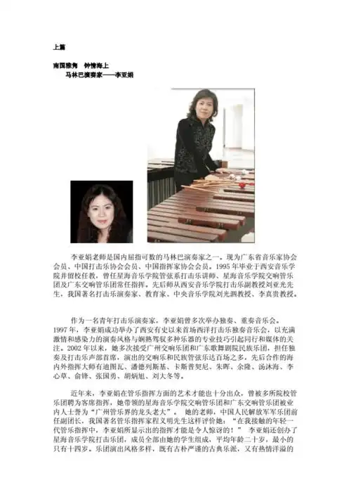 马林巴演奏家李亚娟上海打击乐协会doc2页