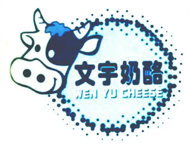 em>文宇 /em> em>奶酪 /em> wen yu  em>cheese /em>