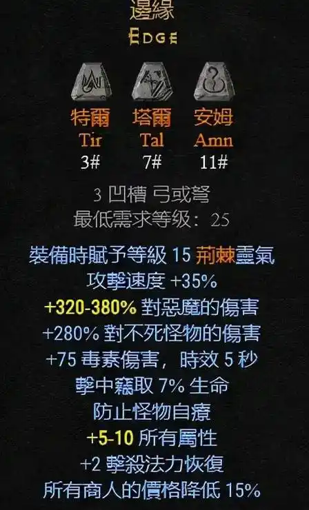 暗黑2弓箭的符文之语,暗黑2弓弩可以制作的符文之语