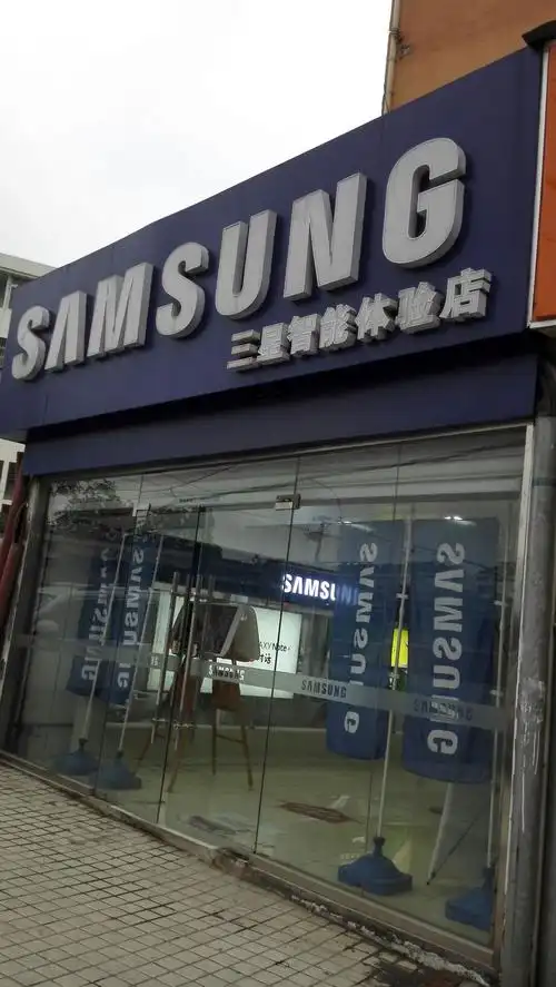 三星智能体验店