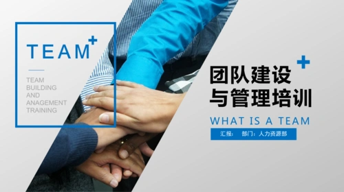 企业团队建设与管理培课件ppt模板.pptx