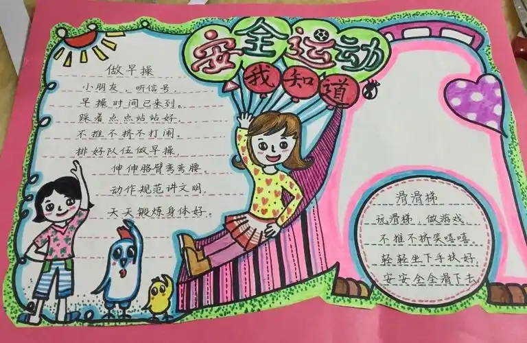 幼儿园运动会口号手抄报运动会手抄报