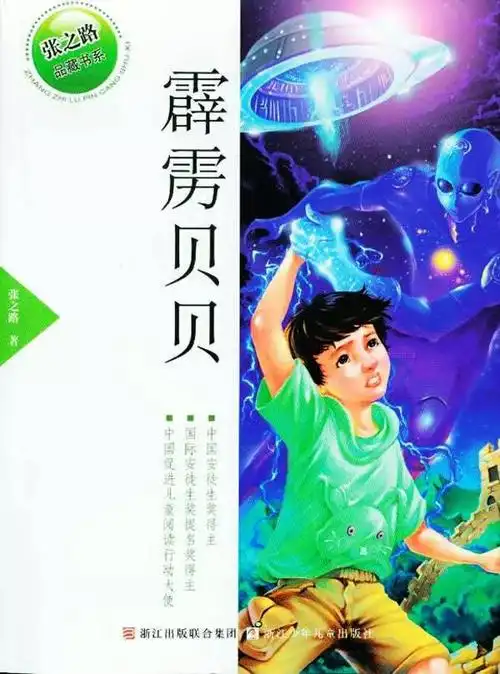 悦赏霹雳贝贝80后童年的第一部科幻电影