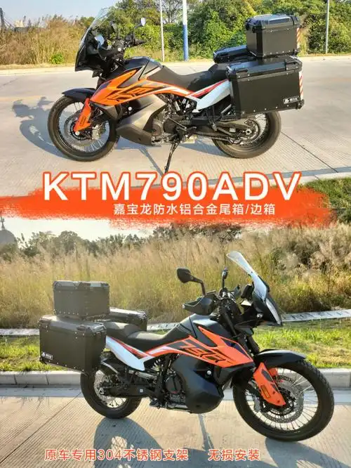 适用ktm790adv边箱尾铝合金排气三箱嘉宝龙