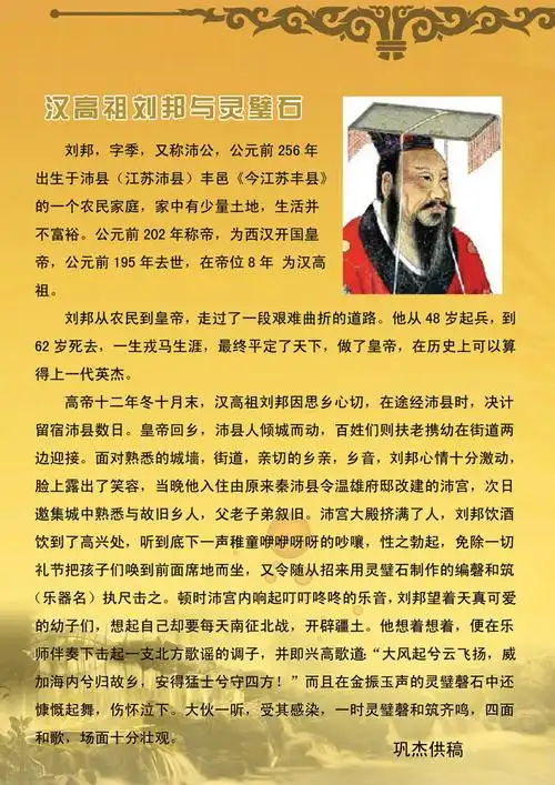 汉高祖刘邦与灵璧石