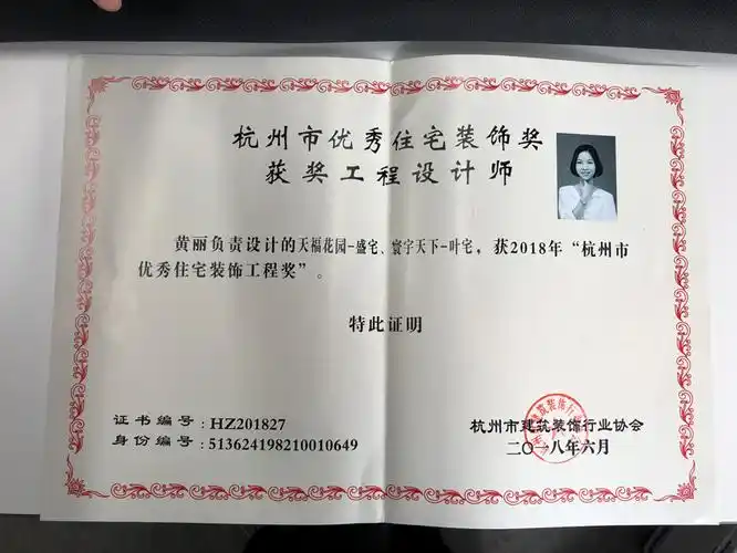 黄丽设计师拥有室内设计证书,黄丽设计师获得奖章合集