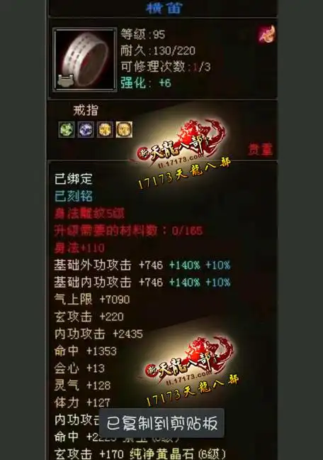 手工大神【水晶翼】 手工制造的九星装备展示_天龙八部ol_17173天龙