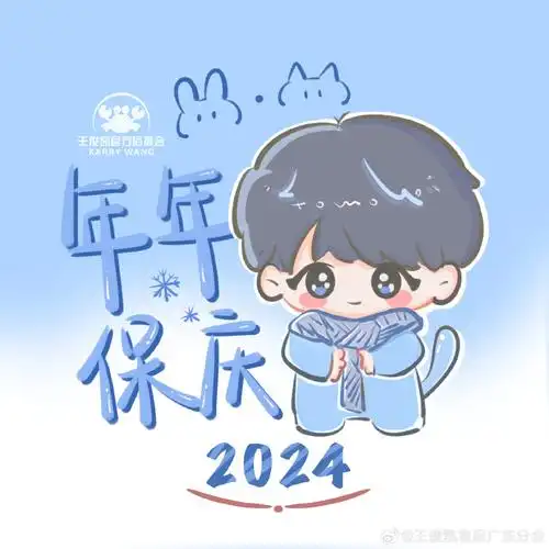 从开始到未来,只为王俊凯##王俊凯2024凯启甲辰