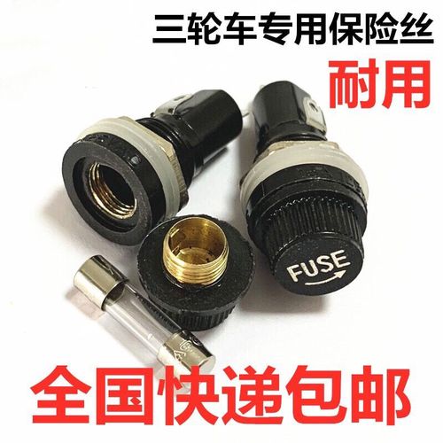 电动三轮车充电器10a 15a保险丝 电动车保险管2cm 充电机保险座
