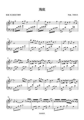 海底一支榴莲简易动听