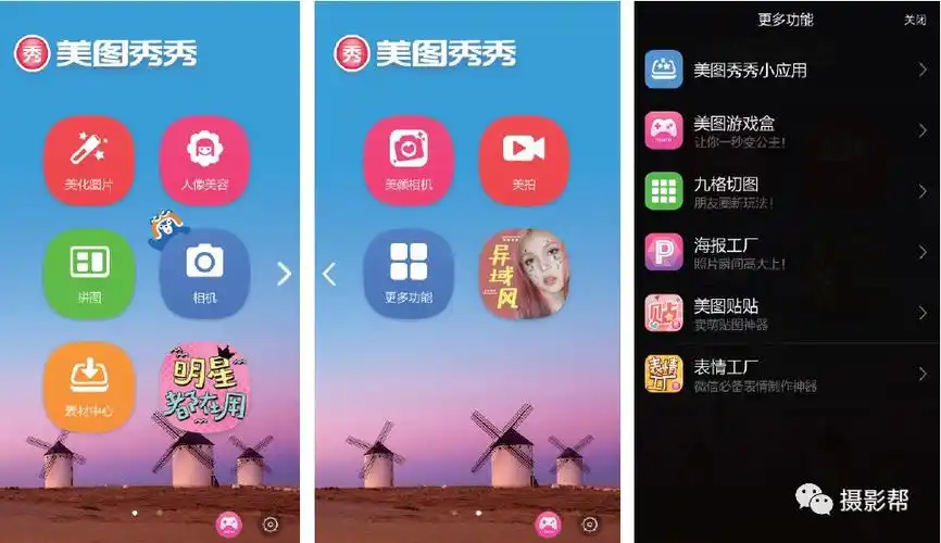 美图秀秀android 版的主界面