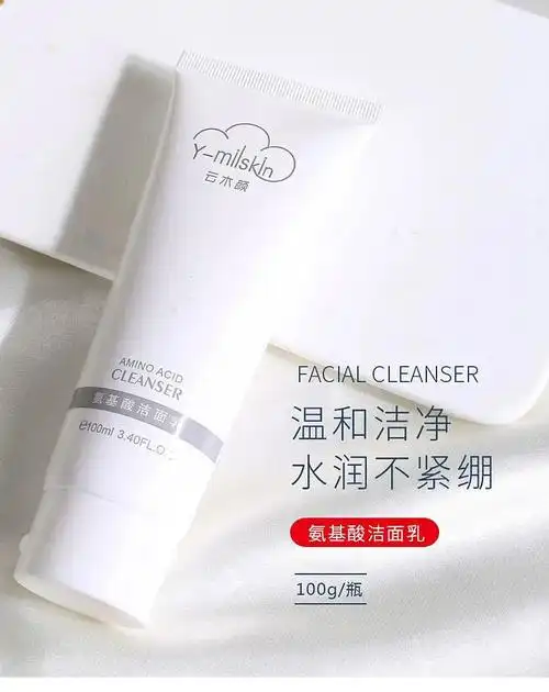 精品好货云木颜氨基酸洗面奶温和控油深层清洁女男补水保湿收缩毛孔