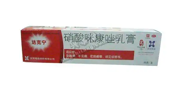 达克宁霜硝酸咪康唑乳膏