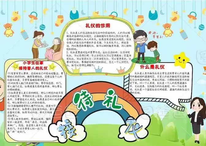 接待礼仪漂亮手抄报模板