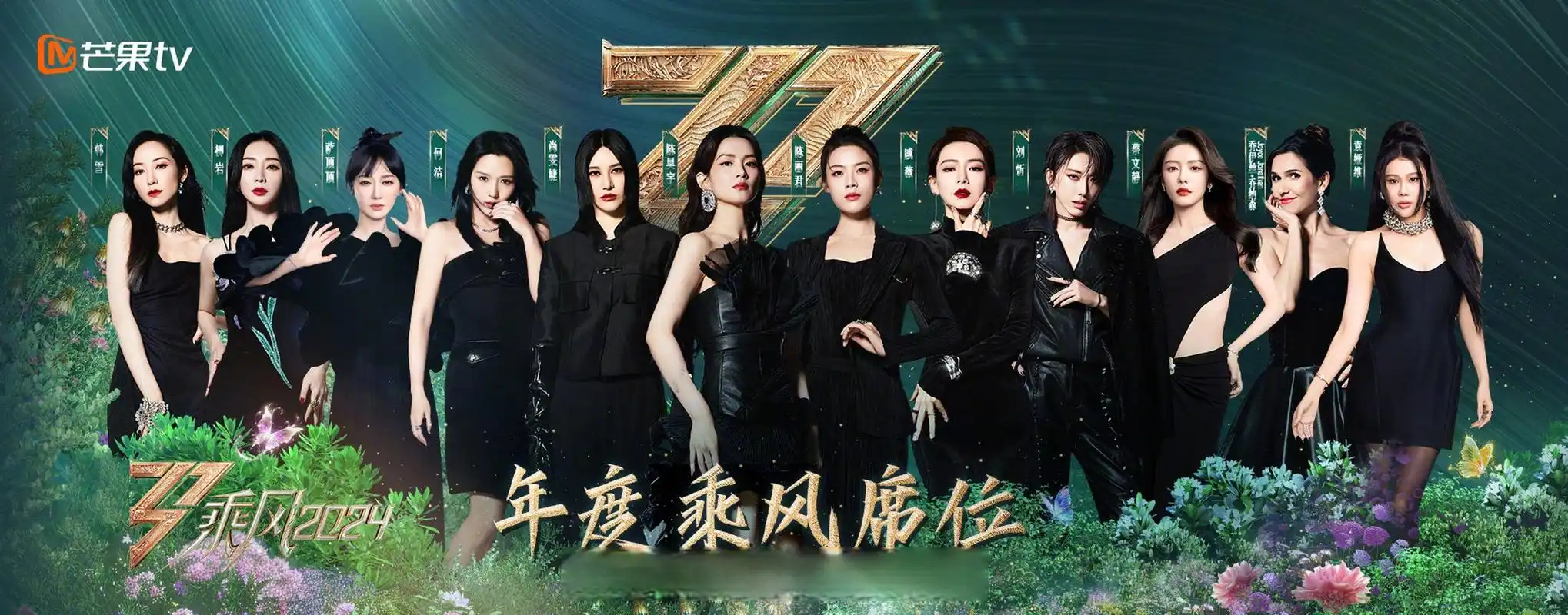 【浪姐系列历年成团名单】 乘风破浪的姐姐1:宁静,万茜,孟佳,李斯丹妮