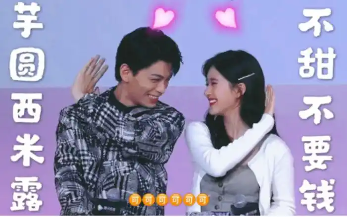 丁禹兮赵露思丁妻狂魔对视超标默契同步甜甜芋圆西米露不甜不要钱