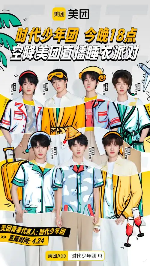 美团和时代少年团绝配##少年有美团万事都不难