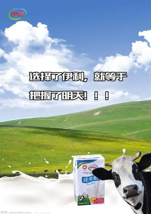 杨明娥 《伊利牛奶》