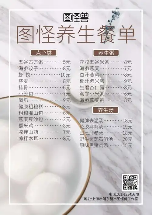 绿色清新汤羹养生餐菜单