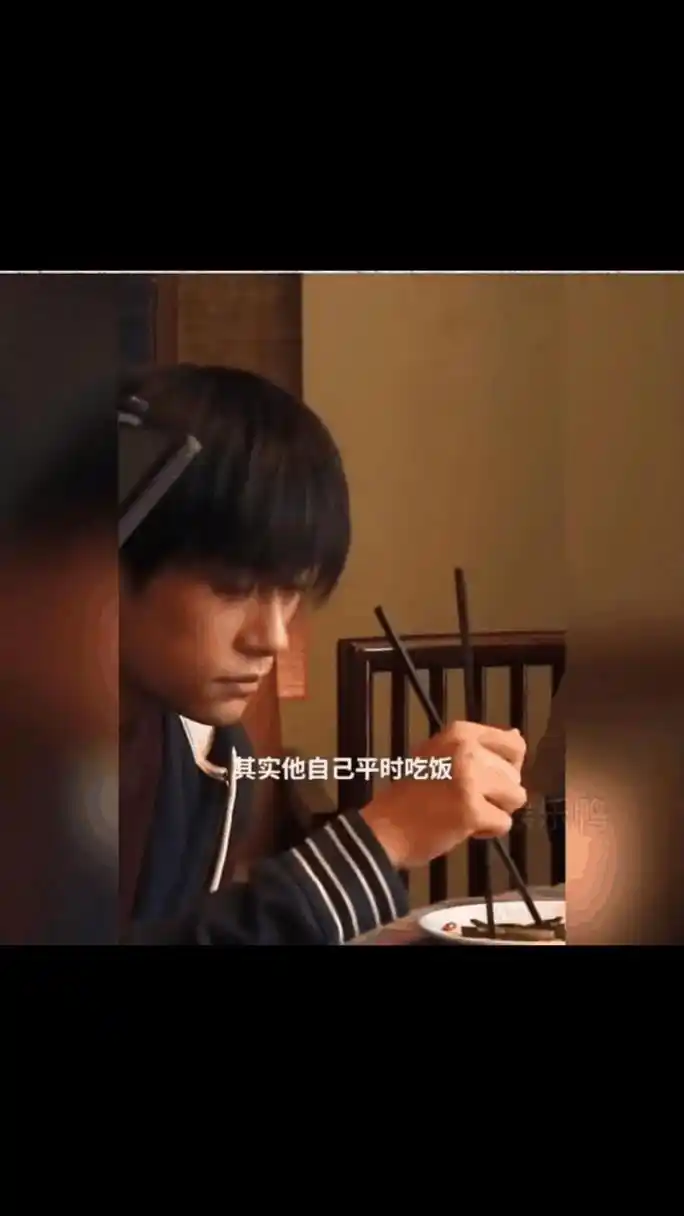 在电影【送你一朵小红花】里,易烊千玺吃饭的时候总是将筷子拿得很低