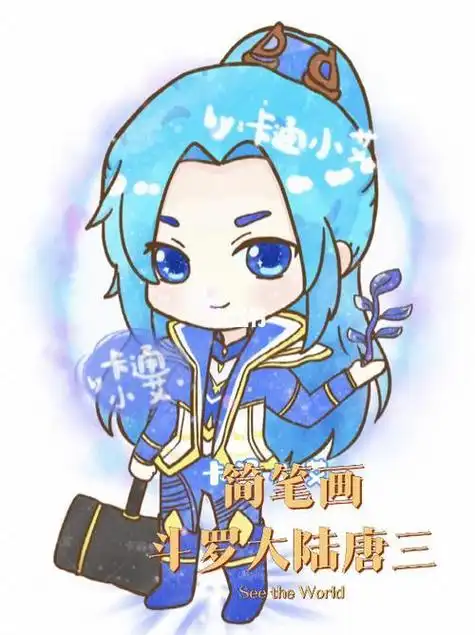 唐三简笔画教学