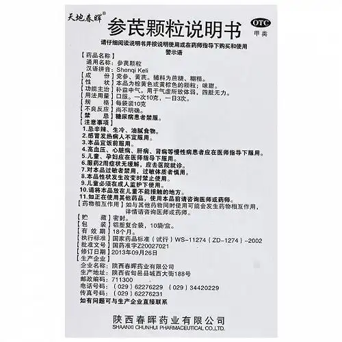 天地春晖参芪颗粒10g*10袋价格及说明书-功效与作用-亮健好药网