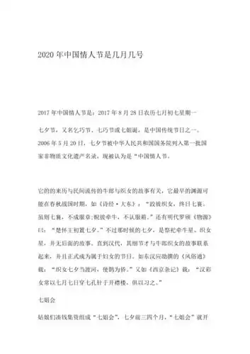 2020年中国情人节是几月几号