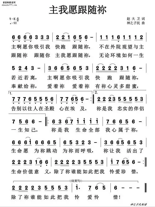 主我愿跟随你_-弦外飞音谱网简谱网歌谱网 诗歌下载五线谱 钢琴谱