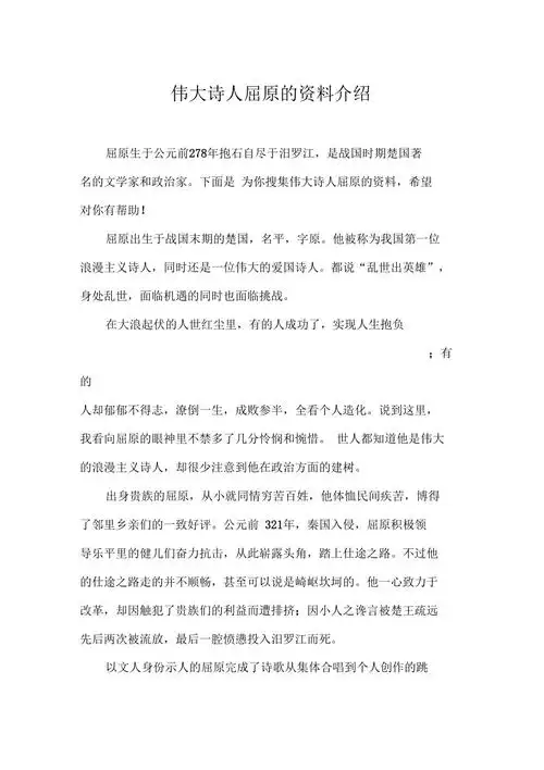 伟大诗人屈原的资料介绍