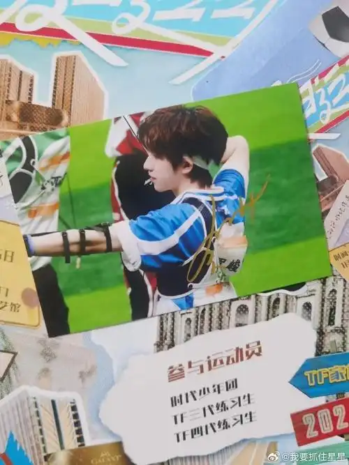 严浩翔 夏日运动会 签名照