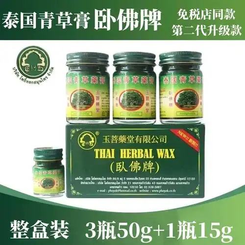 泰国青草药膏卧佛牌原装正品清凉绿草膏防蚊虫叮咬驱蚊儿童止痒膏