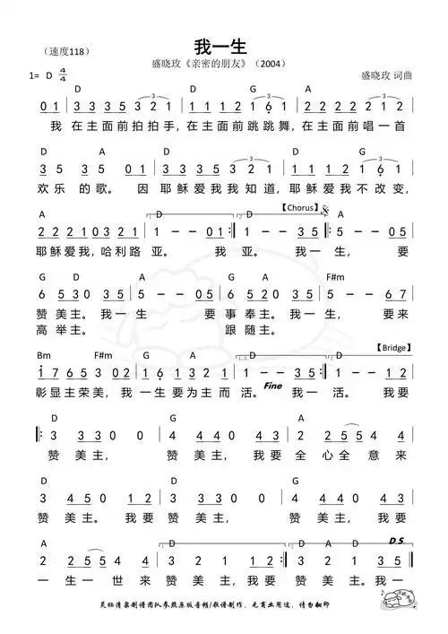 赞美诗《我一生》赞美诗-歌谱-敬拜网 - 敬拜成长心得—敬拜信息资料