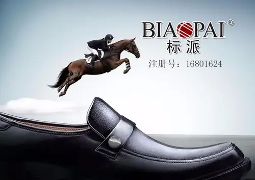 25类精品鞋类商标转让!