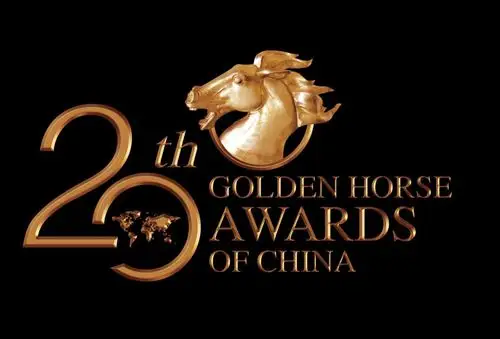 不只是荣耀,更是一座灯塔 | 第二十届中国金马奖榜单